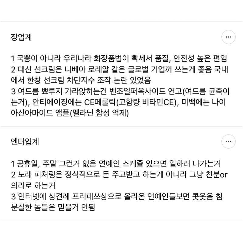 자신이 경험한 업계 TMI를 말해보자