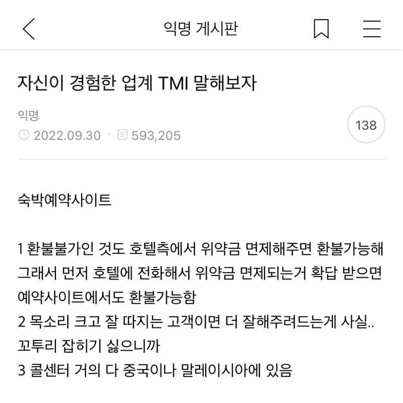 자신이 경험한 업계 TMI를 말해보자