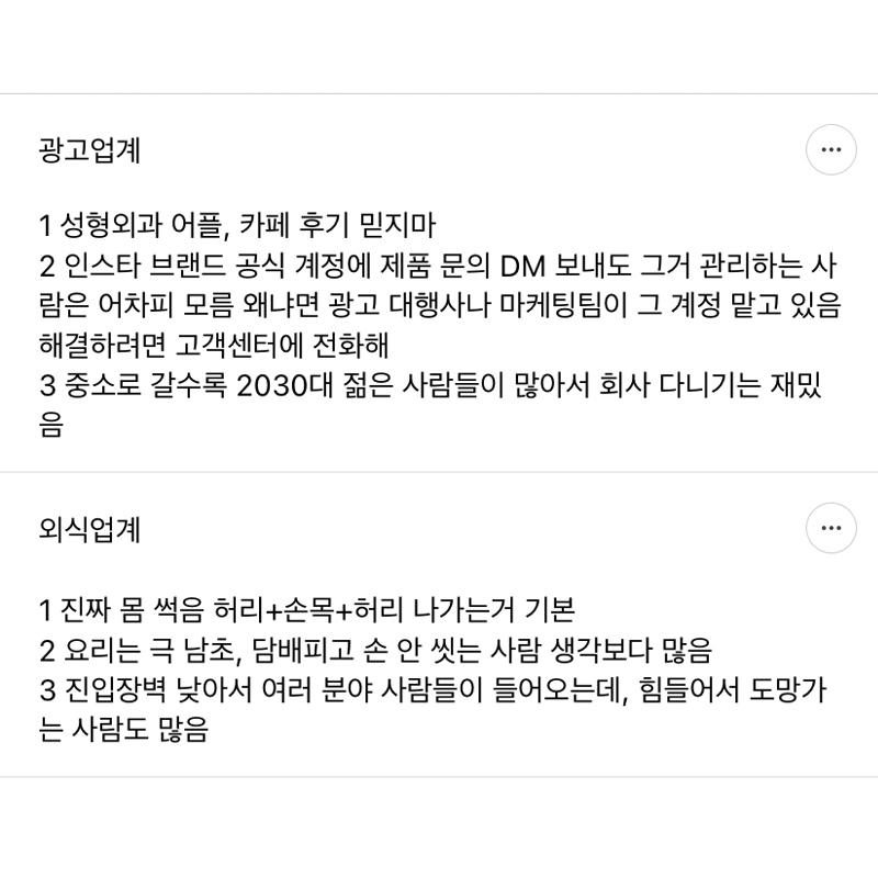 자신이 경험한 업계 TMI를 말해보자