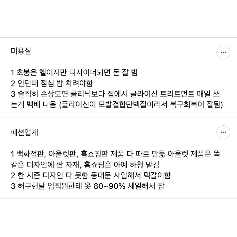 자신이 경험한 업계 TMI를 말해보자