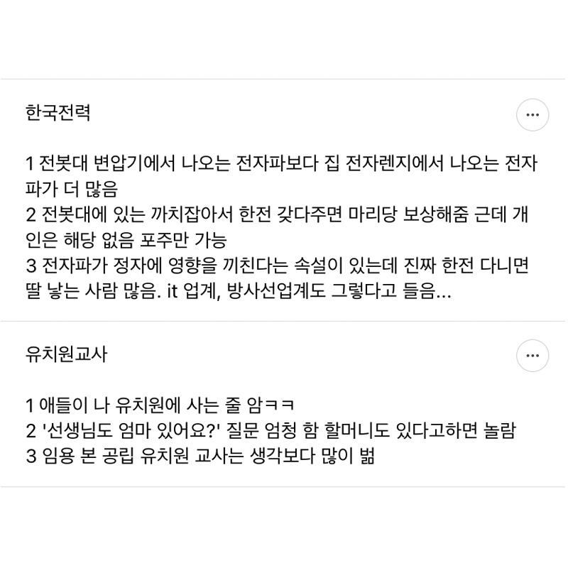 자신이 경험한 업계 TMI를 말해보자