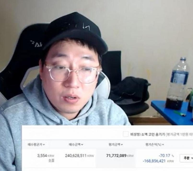 코인시작 6개월만에 전재산 날려버린 유튜버