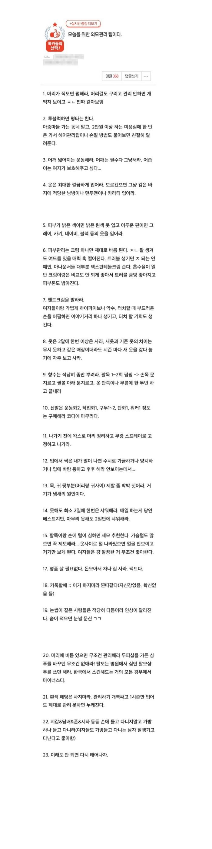 모쏠들 보라고 누가 정리한건데 꿀쨈이네요 ㅋㅋ(펌)