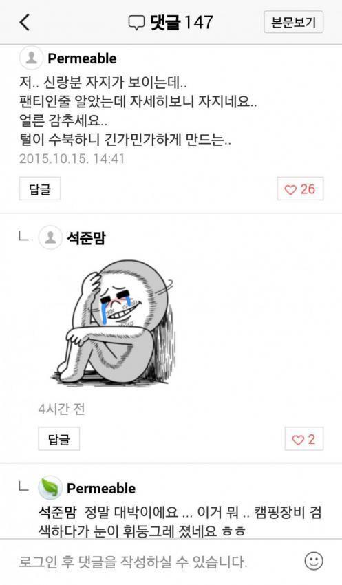신랑분 자지가 보여요