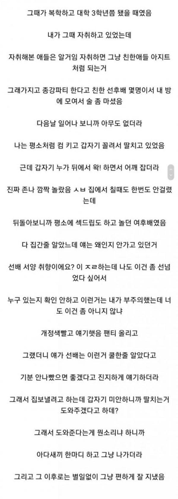 딸치다 여후배에게 걸린 썰