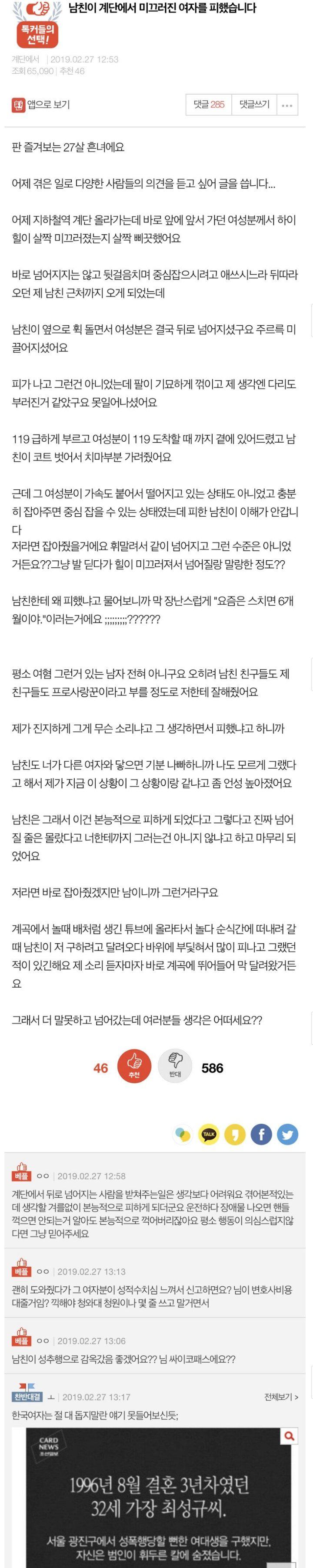 남친이 계단에서 미끄러진 여자를 피했습니다.pann