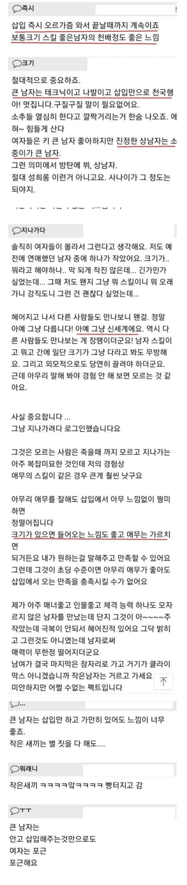 대물 경험한 여자들 후기