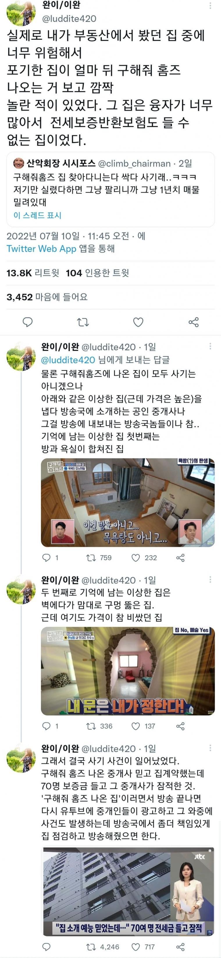 해줘 홈즈에 나오는 집들의 실체....jpg