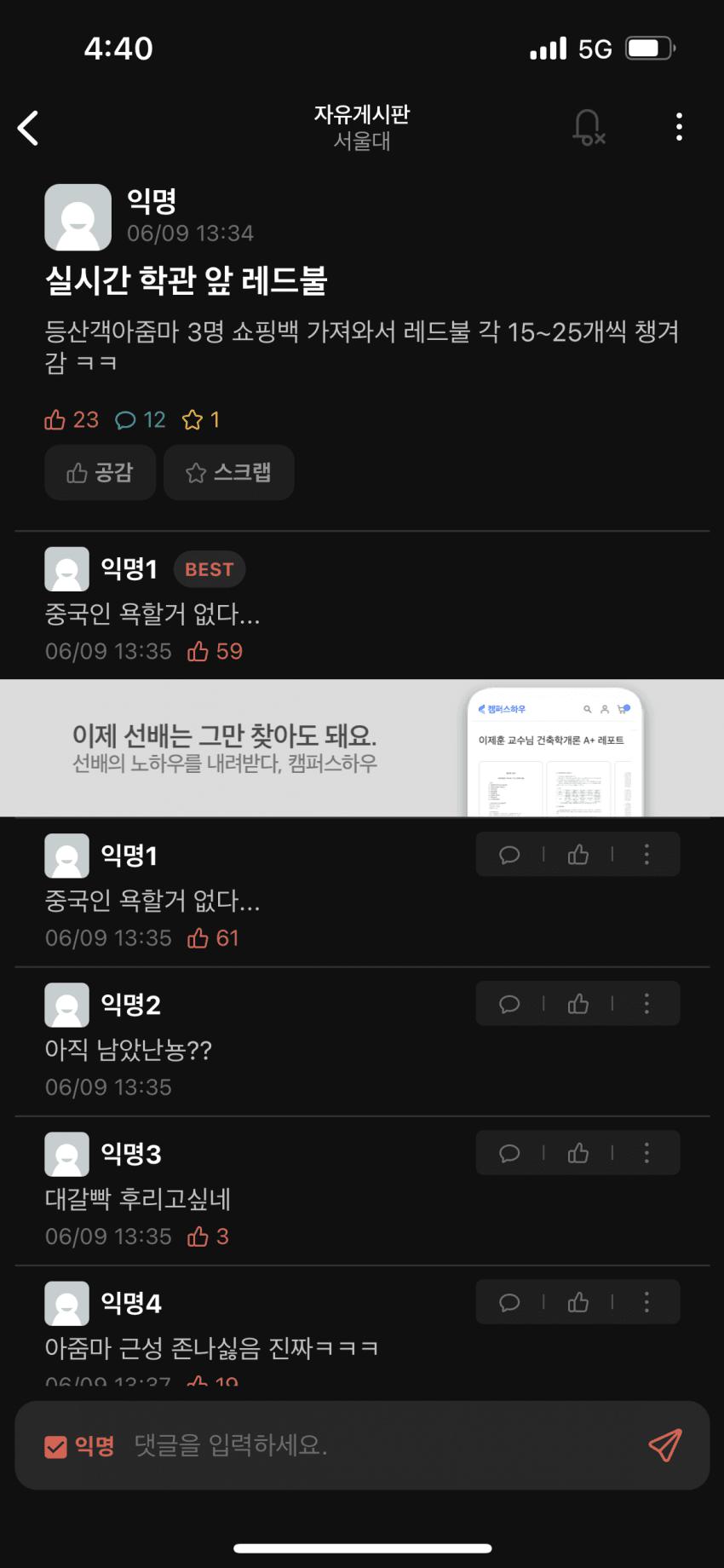 오늘자 서울대 근황