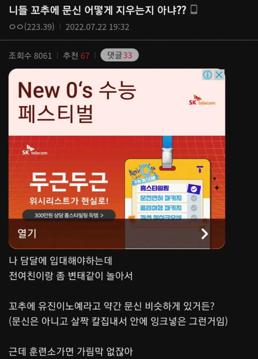 좆에 문신해서 후회하는 군붕이