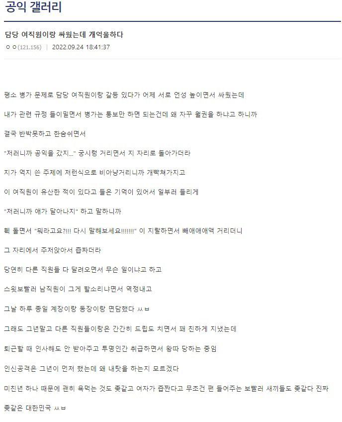 공익..여직원과 역대급 딜교 ㄷㄷㄷㄷ
