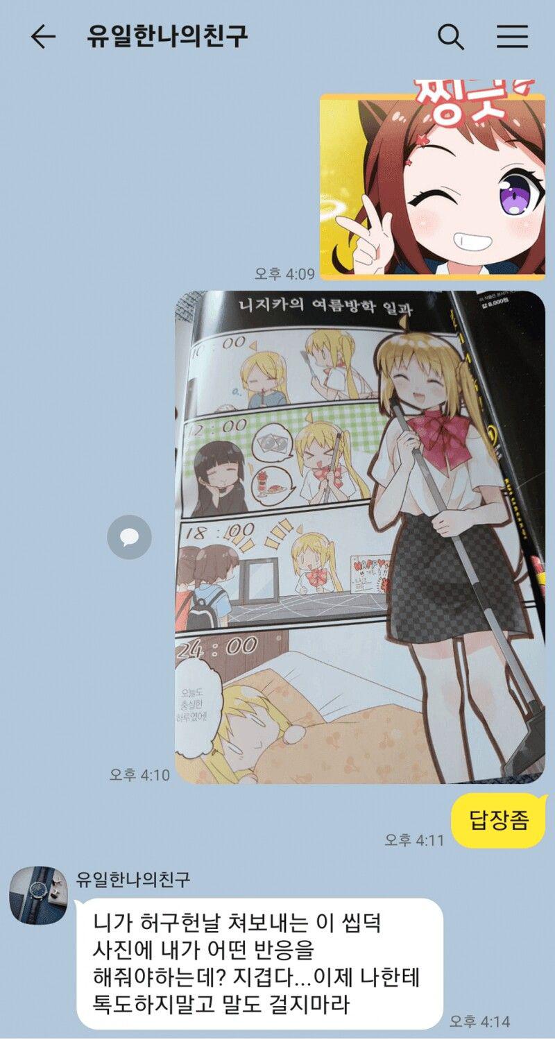 유일한 친구에게 손절당함