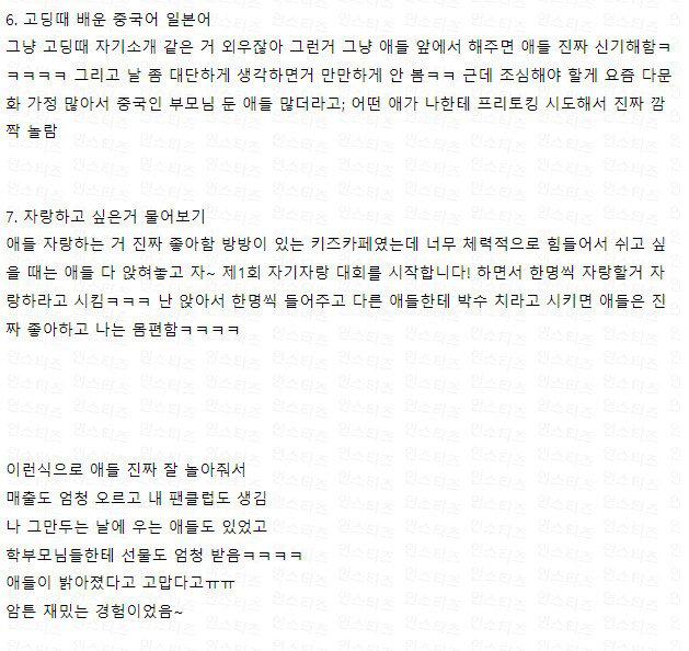 키즈 까페 사장이 제발 그만두지 말라고 붙잡았다는 알바.jpg