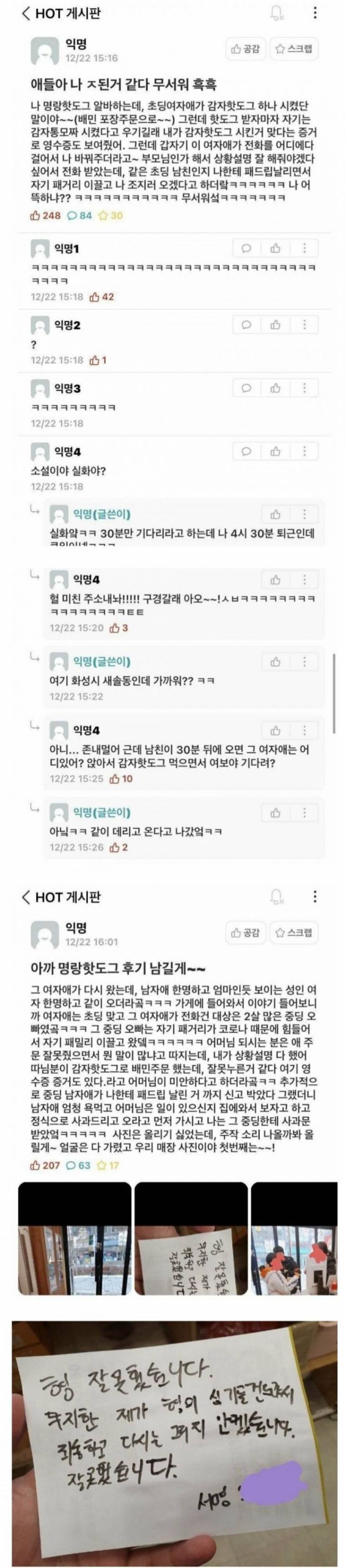 명랑핫도그에서 알바하다 패거리한테 조져질뻔함