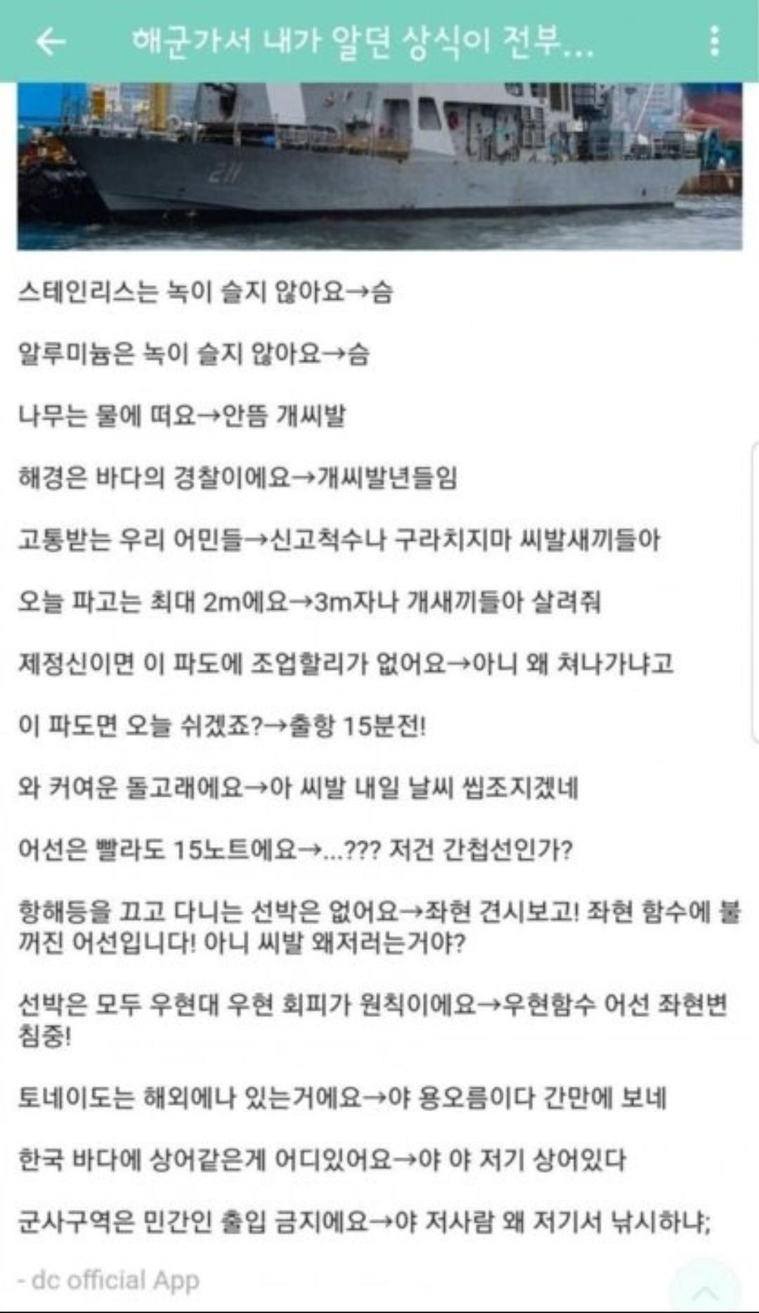 해군가서 상식이 바뀐 사람