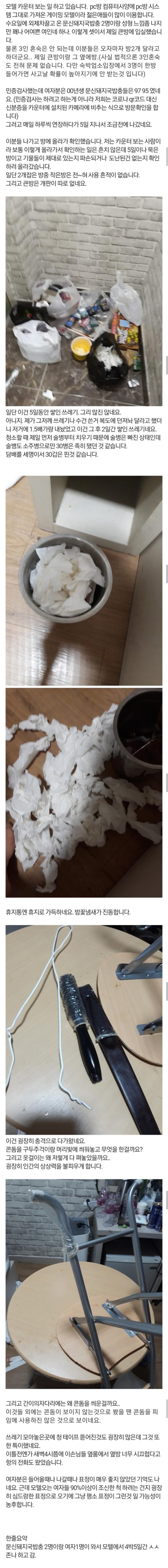 모텔 알바 후기 레전드