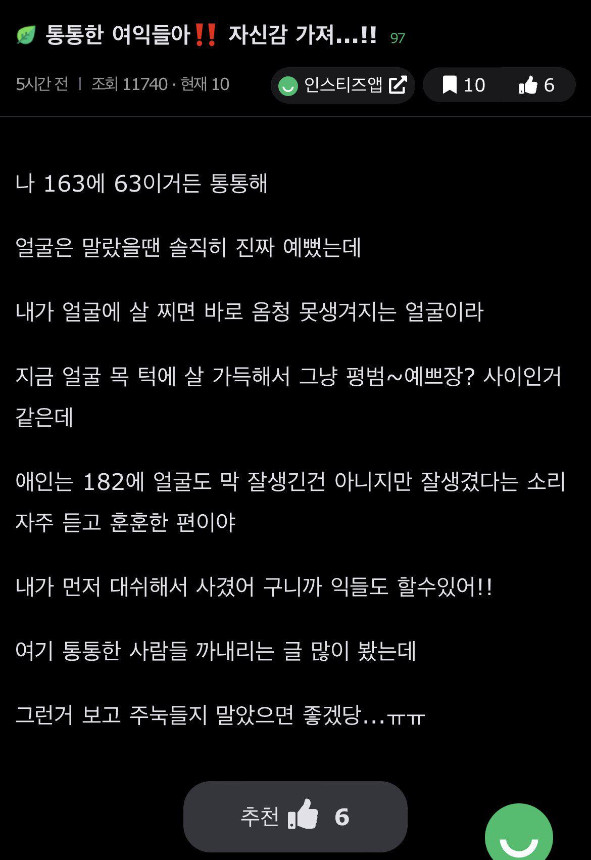 통통한 여자들아.. 자신감을 가져..!