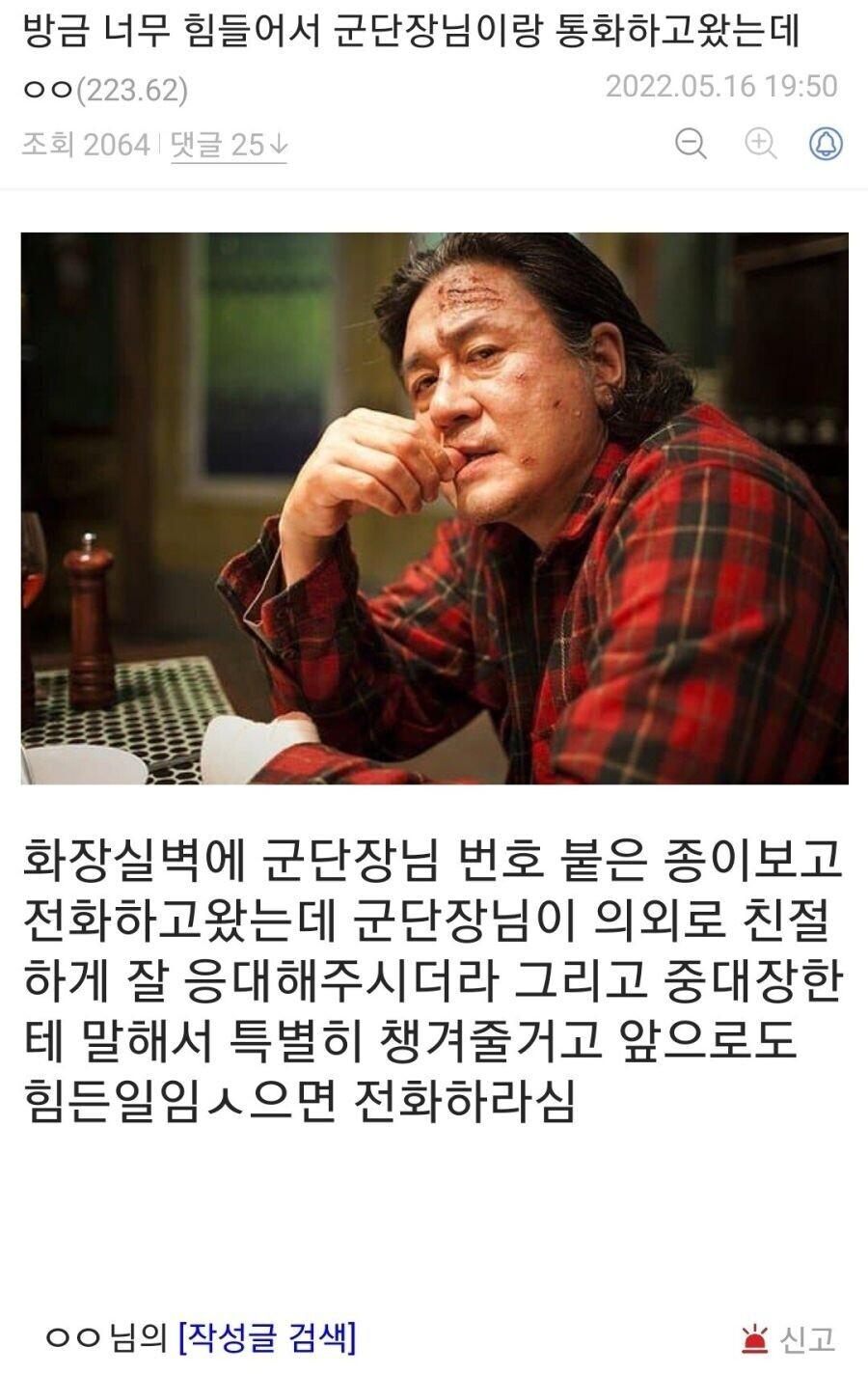 군대내 부조리로 여단장을 소환한 병사