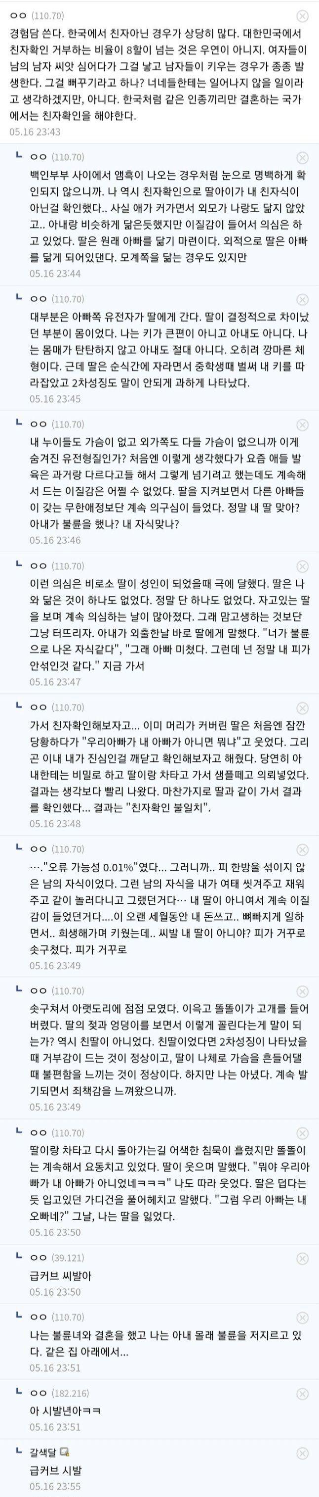 한국에서 친자확인검사를 꼭 해봐야하는 이유.jpg