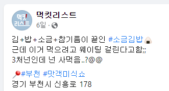 좋아요 1700여개를 받은 인스타 감성 김밥