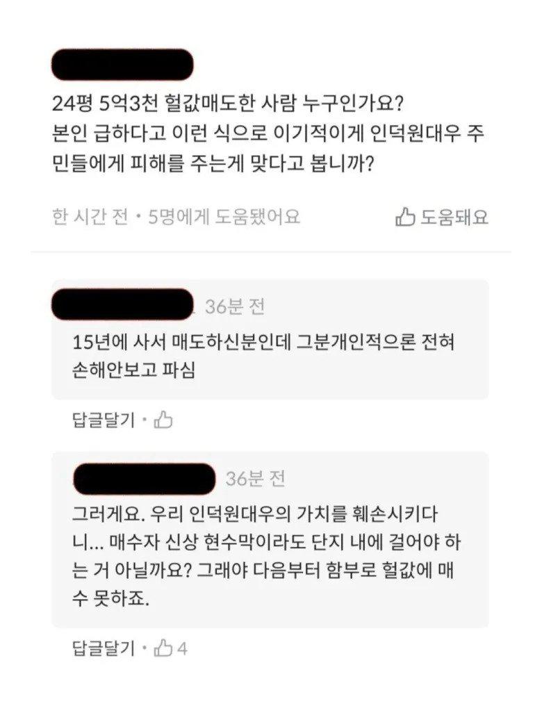 아파트 급매한 사람때문에 빡친 주민