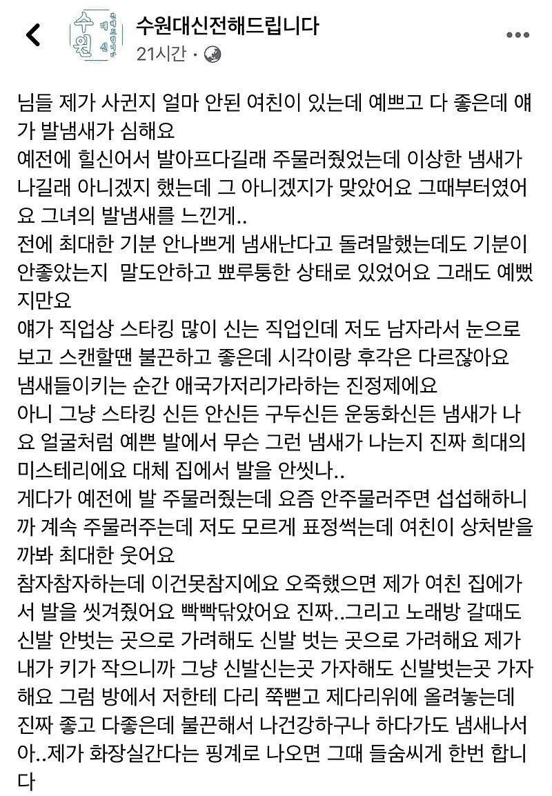 발냄새 나는 여친 때문에 고생하는 사람
