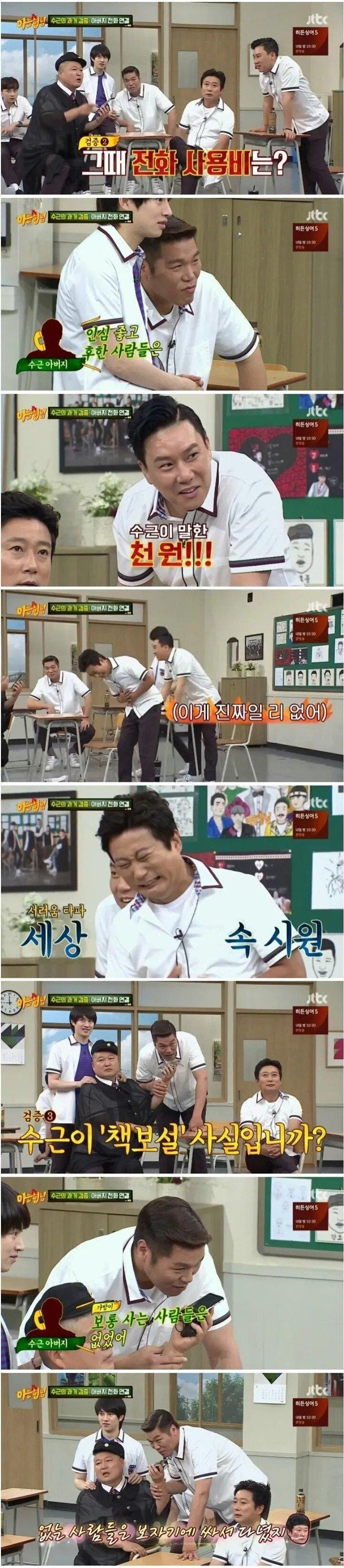 이수근 학창시절 검증