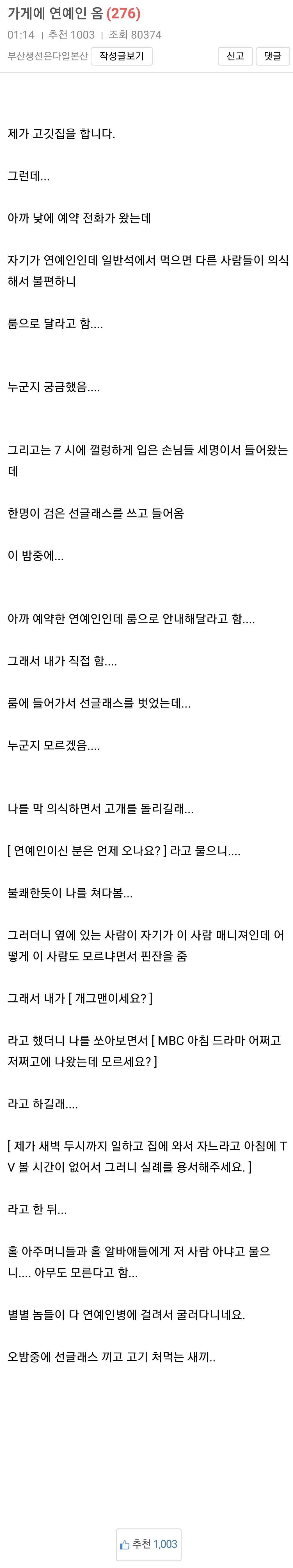연예인 손님 받은 고깃집 사장님