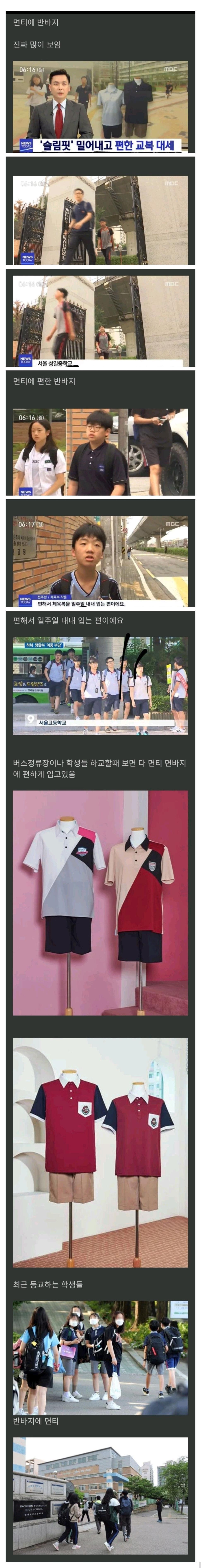 요즘 급식들 교복 특