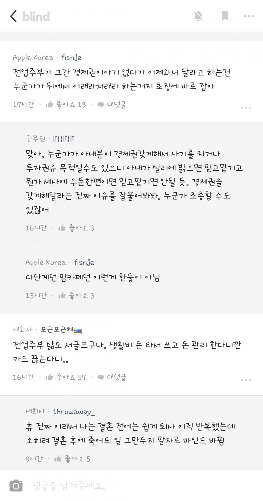 8년차 외벌인데 와이프가 경제권을 달라고 한다