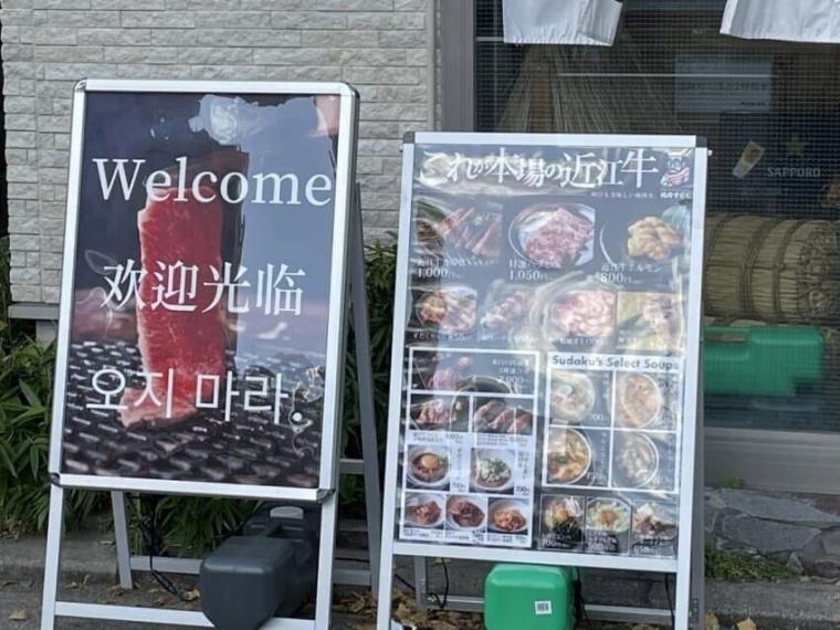일본의 혐한 음식점