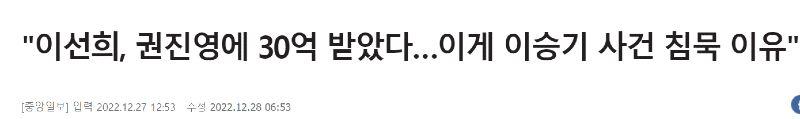 이선희 30억 받고 침묵