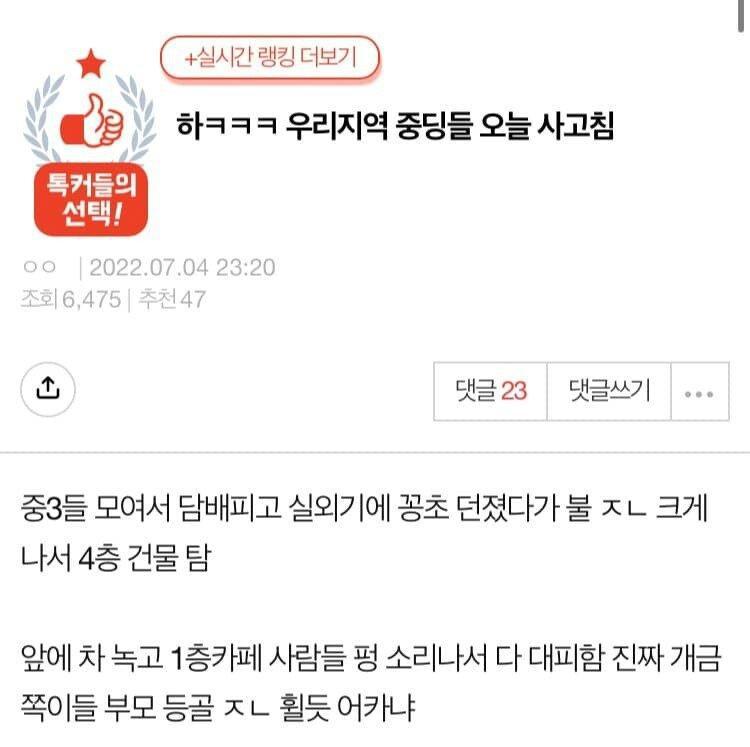 군산 불량 중학생 대형사고