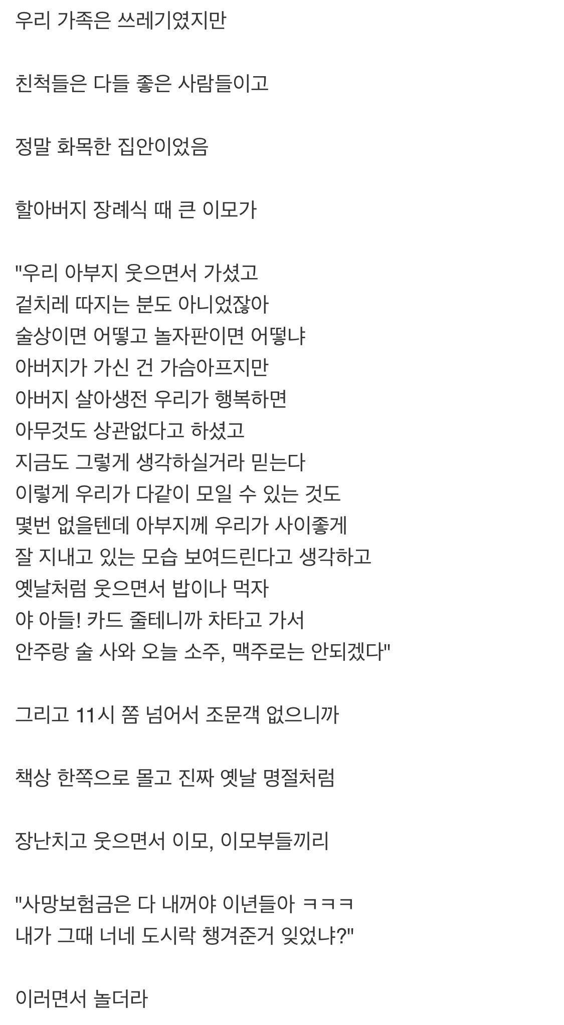 집안 어르신 돌아가셨을 때