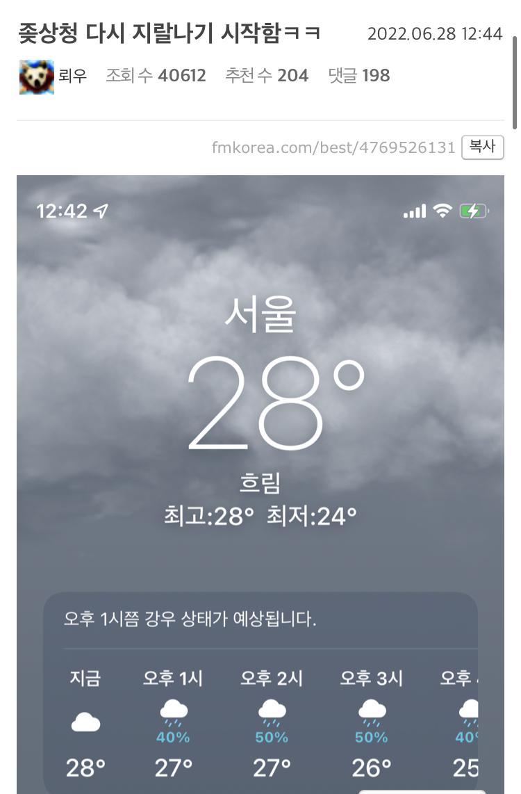 아이폰 날씨 어플을 모르는 아재