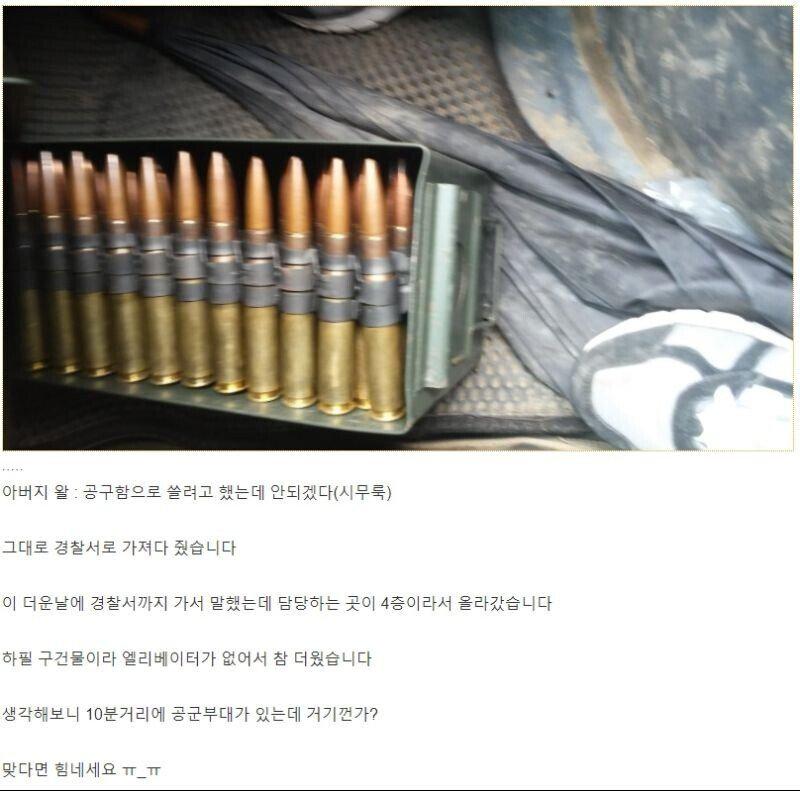 아버지가 주워온 탄약통