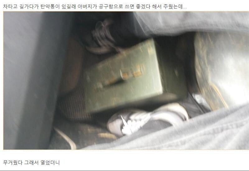 아버지가 주워온 탄약통
