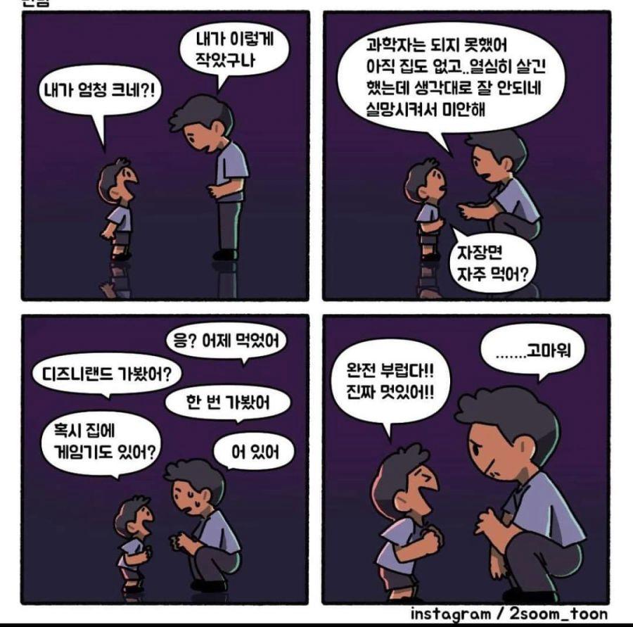 어린아이의 나에게 한마디씩 하자