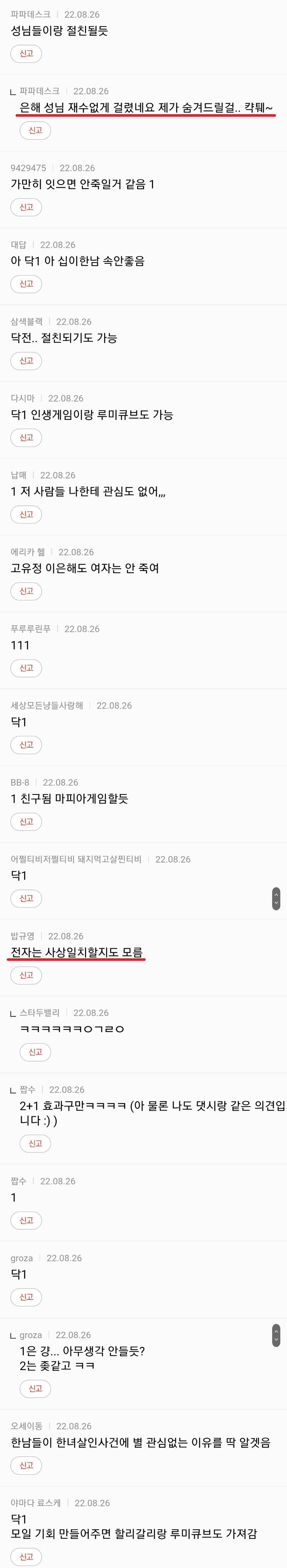 고유정,이은해랑 갇히기 vs 한남이랑 갇히기 (feat.여성시대)