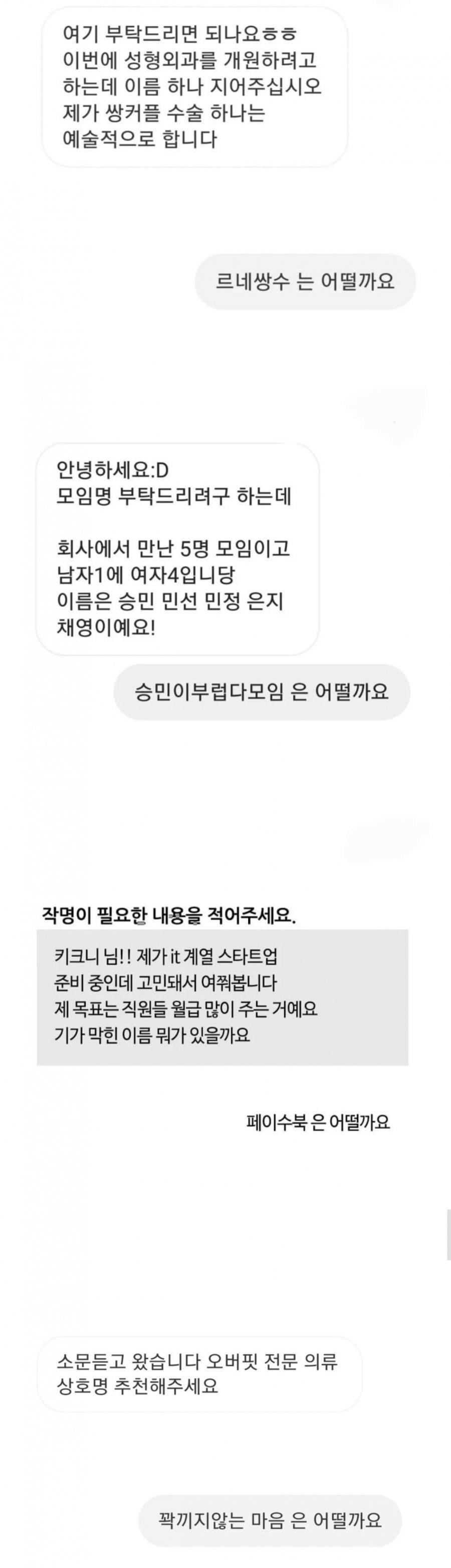 작명 센스가 남다른 사람