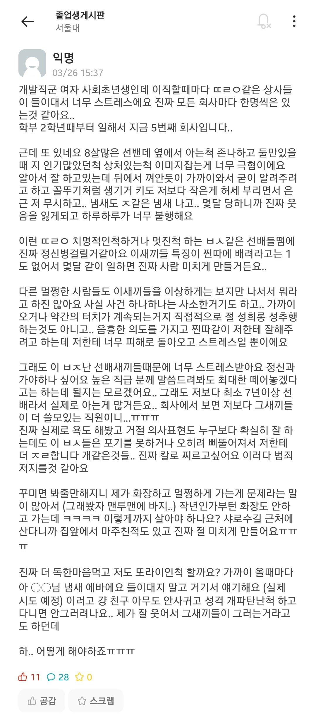 발정난 상사들 때문에 미쳐 버리겠다는 여대생.jpg