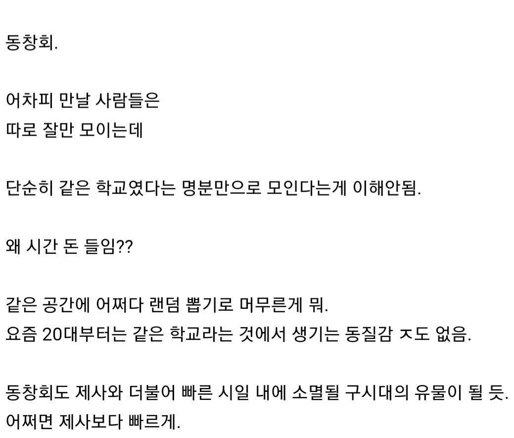 요즘 20대부터는 소멸될 확률이 높다는 모임.jpg