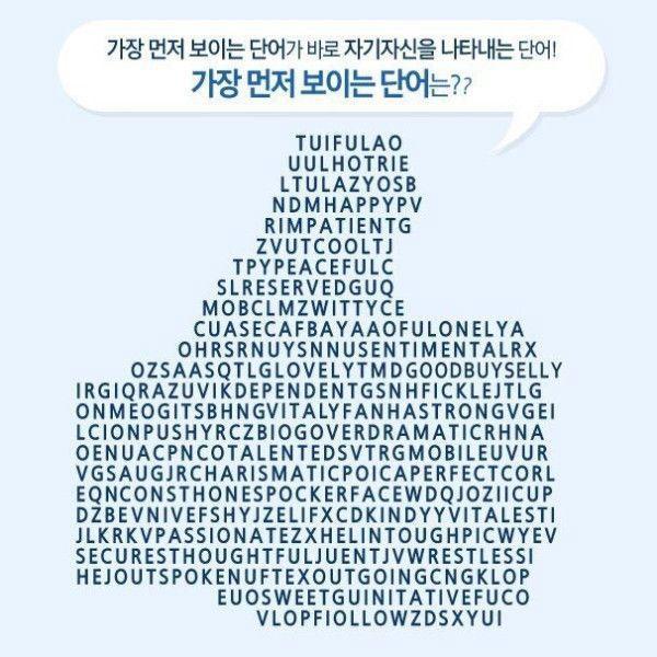가장 먼저 보이는 단어가 자기 자신을 나타내는 단어!