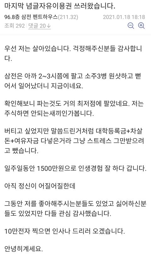 삼전 96층 1억 탑승자.. 결말