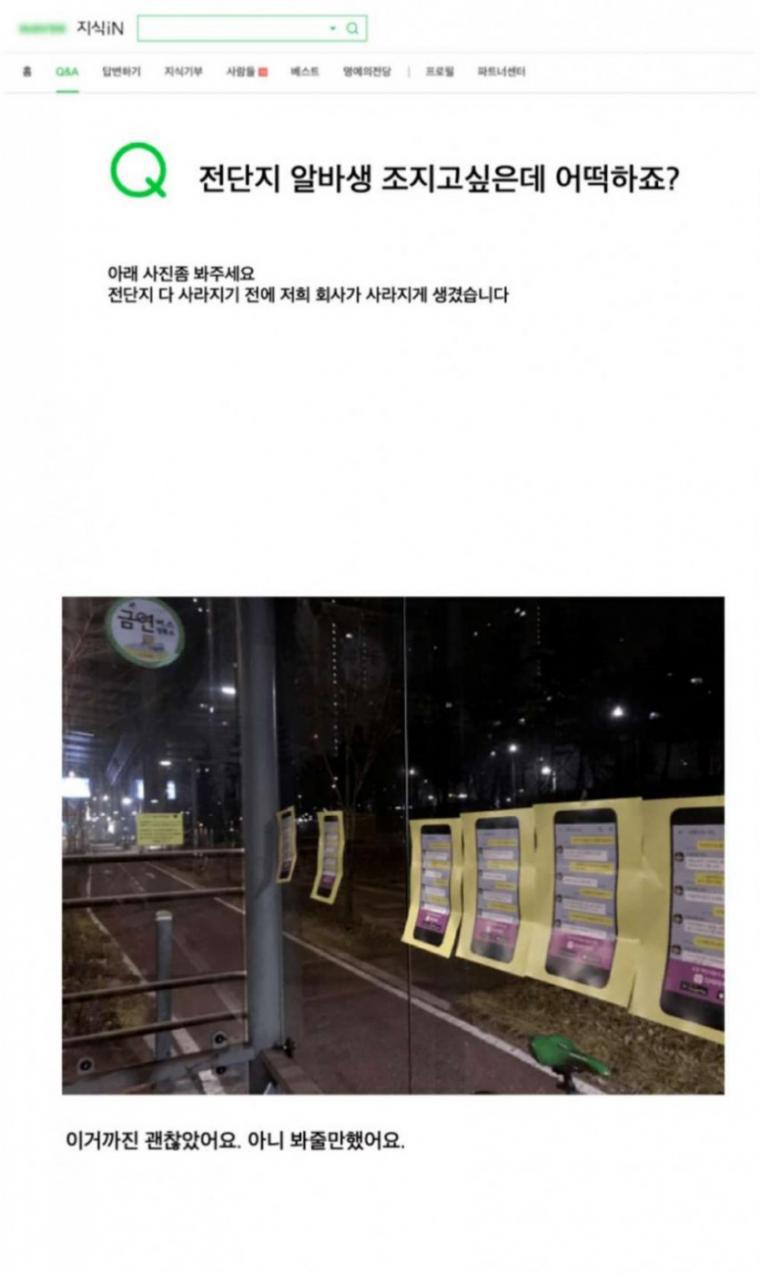 전단지 알바생의 잔머리