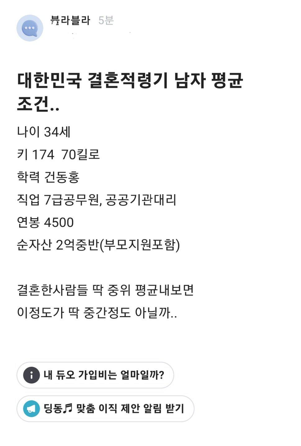 블라인드에서 논란인 결혼적령기 남자 평균 조건.jpg