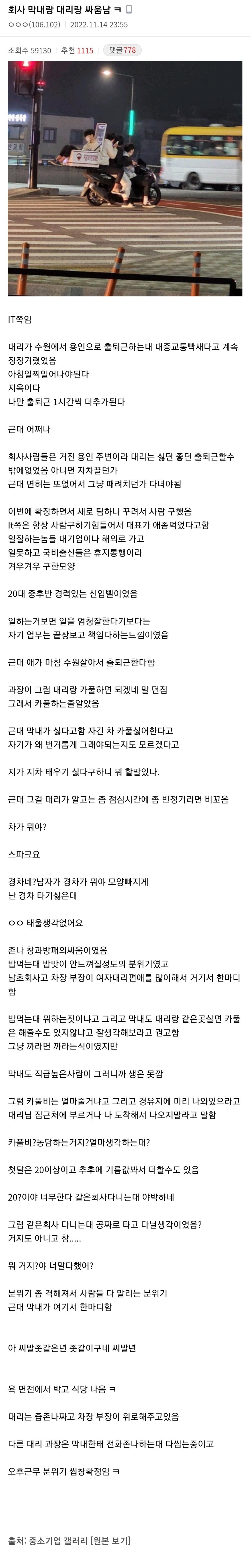 여자대리의 카풀요청을 거부하고 싸운 회사막내..
