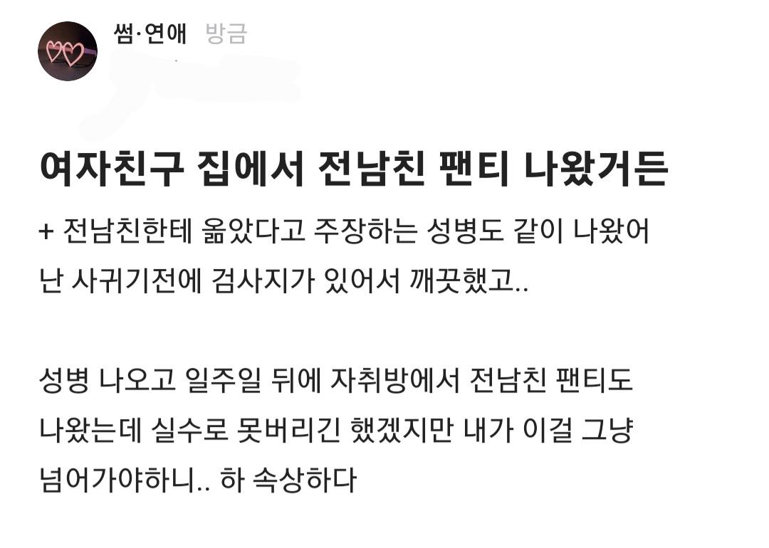 여자친구 집에서 전남친 팬티 나왔는데.jpg