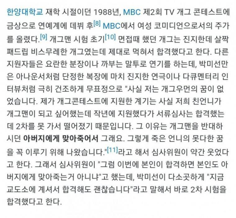 박미선이 개그맨 시험 합격한 이유