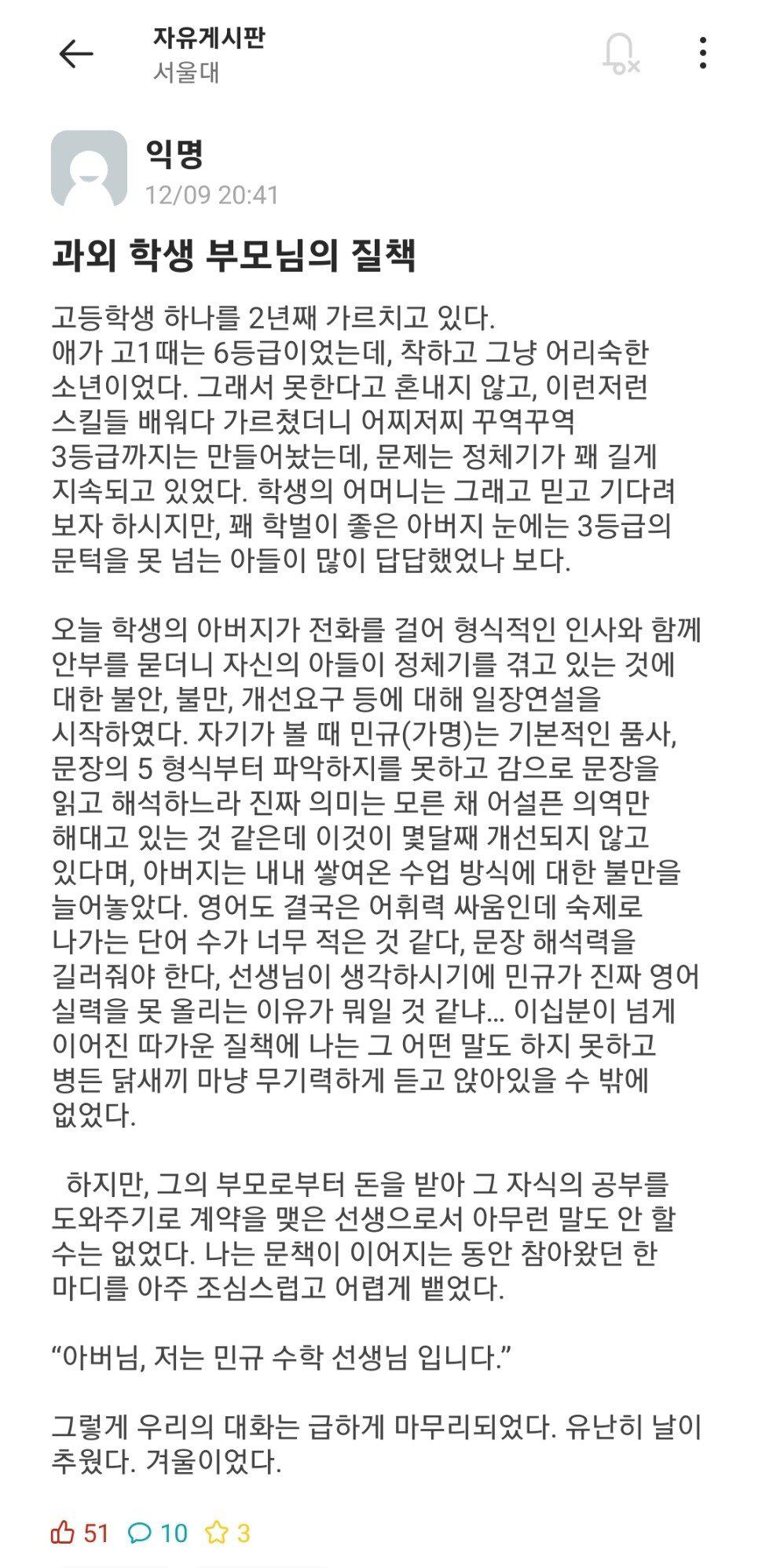 학생 부모님에게 20분동안 질책 받은 과외교사